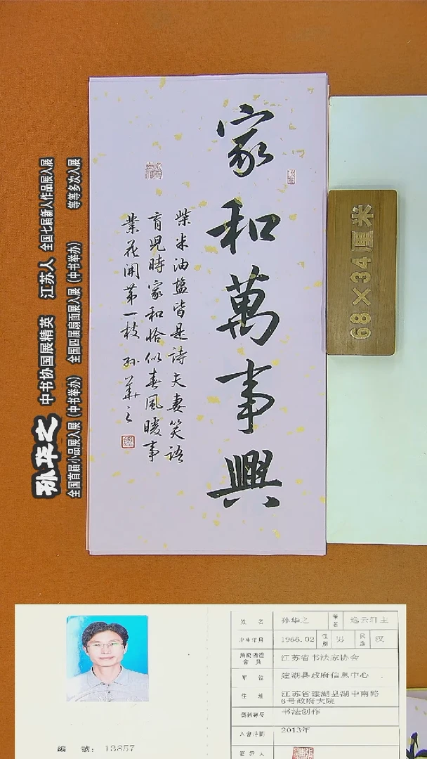 书法24R孙华之书法作品