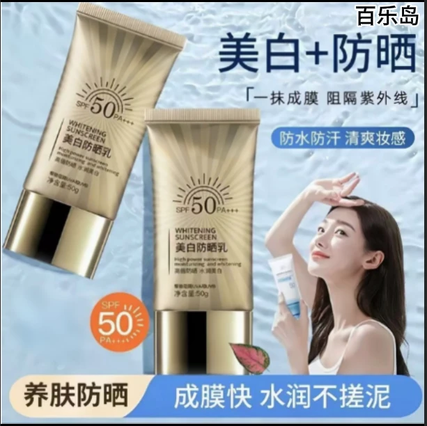 保防晒乳不假白清爽不黏腻遮瑕隔离紫外线防水防汗防晒霜