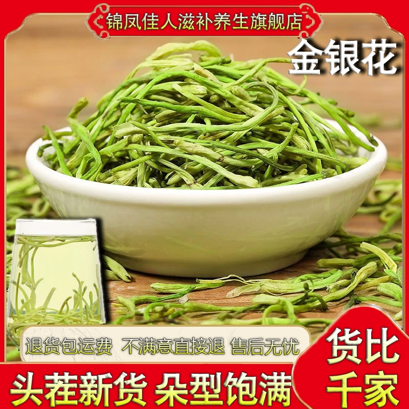 【正宗金银花】精选金银花500带绒毛袋装搭野生菊花茶泡水泡茶散装