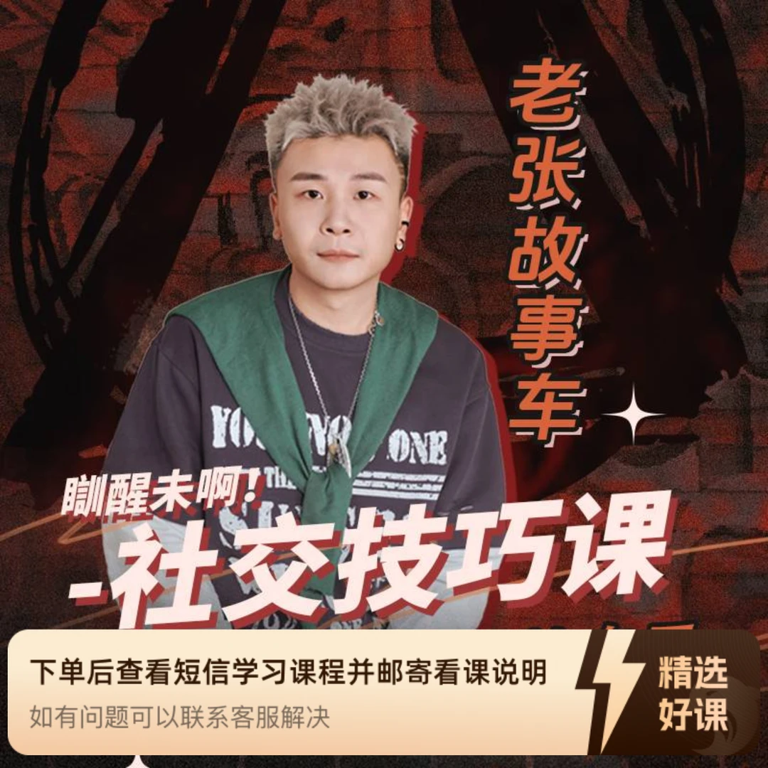 老张故事车-瞓醒未啊！（留意短信解锁课程）