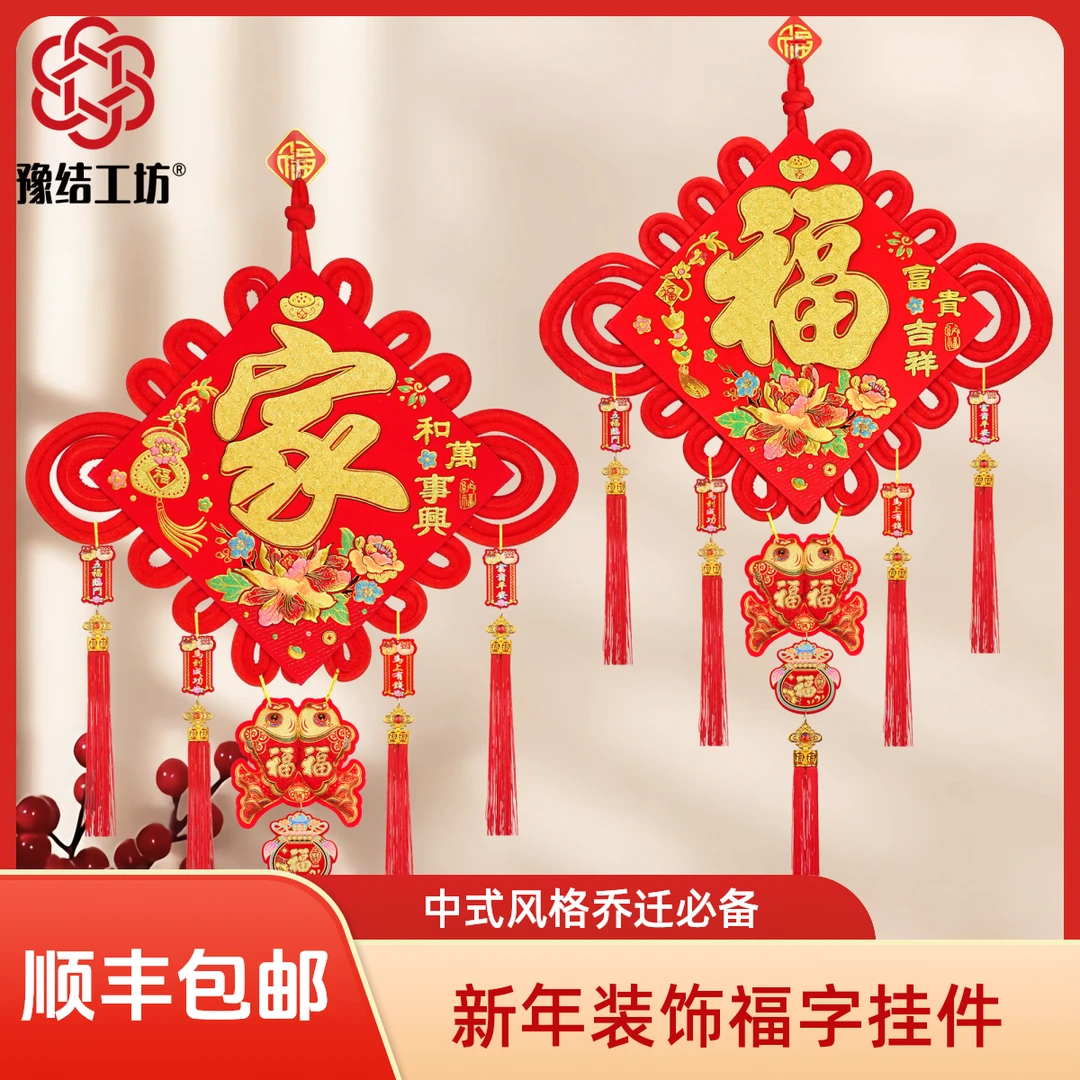 中国结福字挂件新年喜庆装饰乔迁必备入户门玄关客厅家福中国结