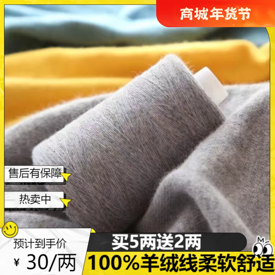 羊绒线精纺机织山羊绒 贴身手编羊绒线毛线柔软线机织线