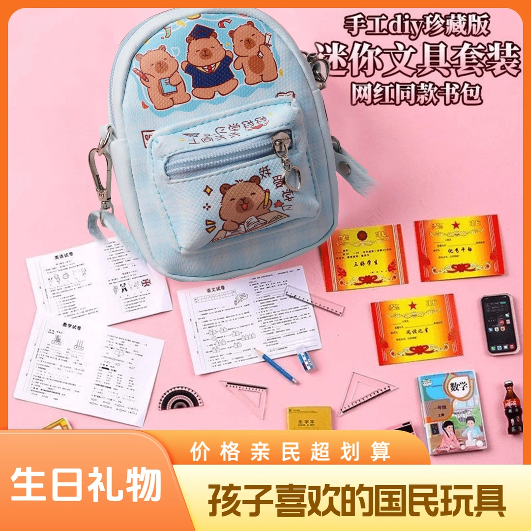 【开学礼物】卡皮巴拉小书包女孩儿童过家家玩具迷你小文具儿童玩具