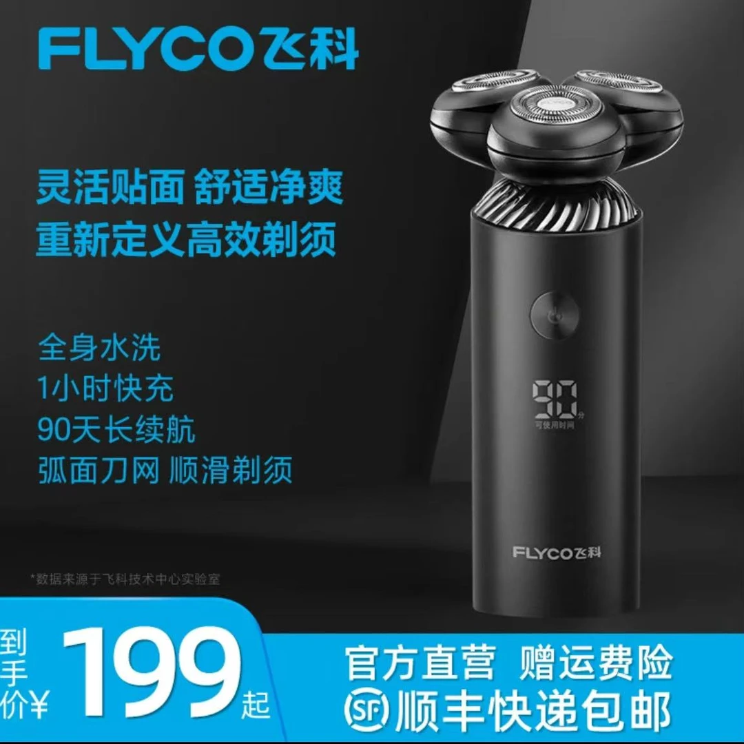 FLYCO/飞科智能感应剃须刀旋转式全身水洗送礼FS968 / FS966-YH