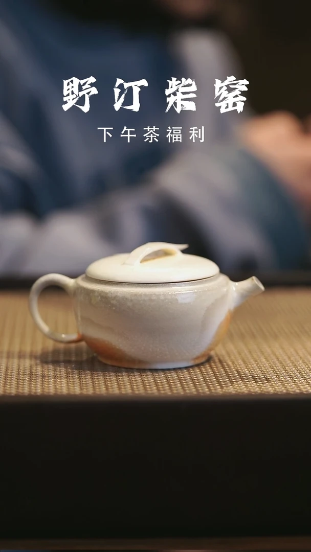 野汀柴窑手工手作@@YT420