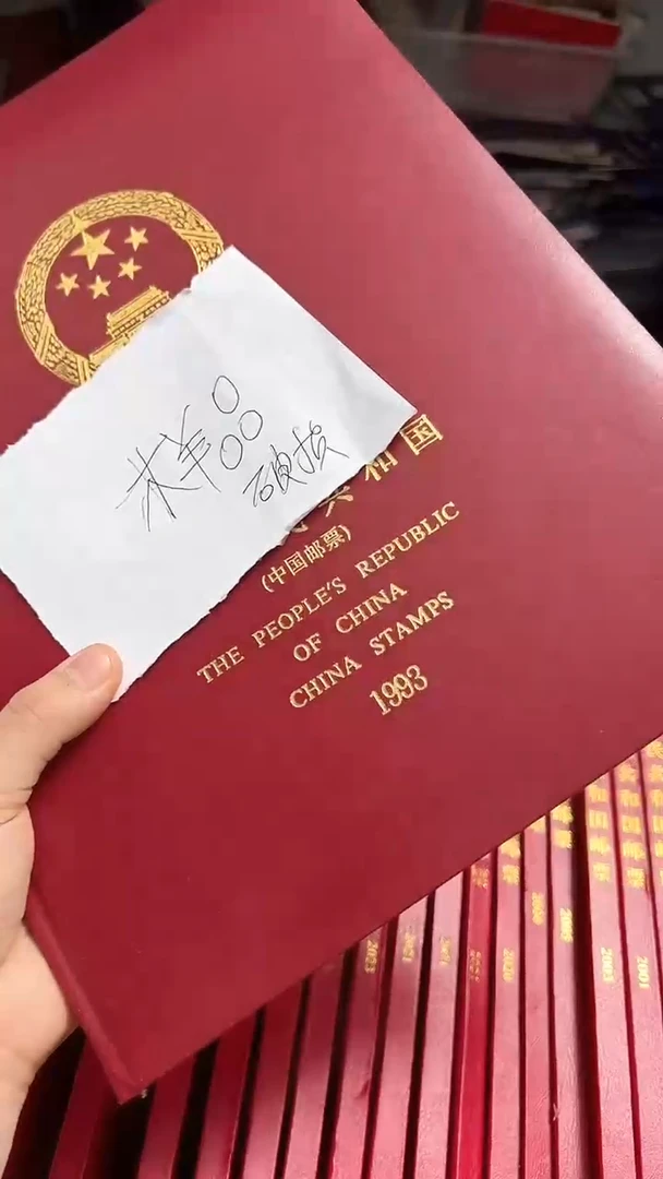 【闪购商品】1993年套票年册（样品店铺发货）