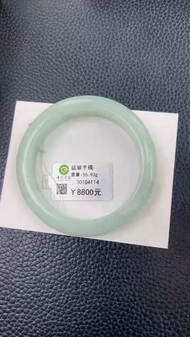 未镶嵌手镯翡翠冰甜绿55.7圈口