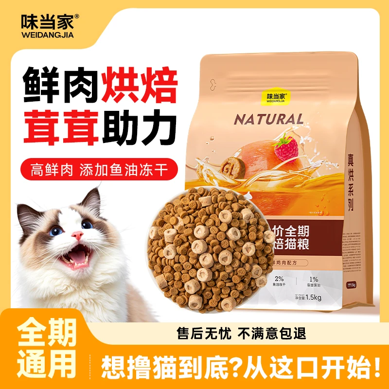 【味当家 美毛烘焙粮】美毛烘焙粮美味鸡肉羊奶鱼油营养成幼猫