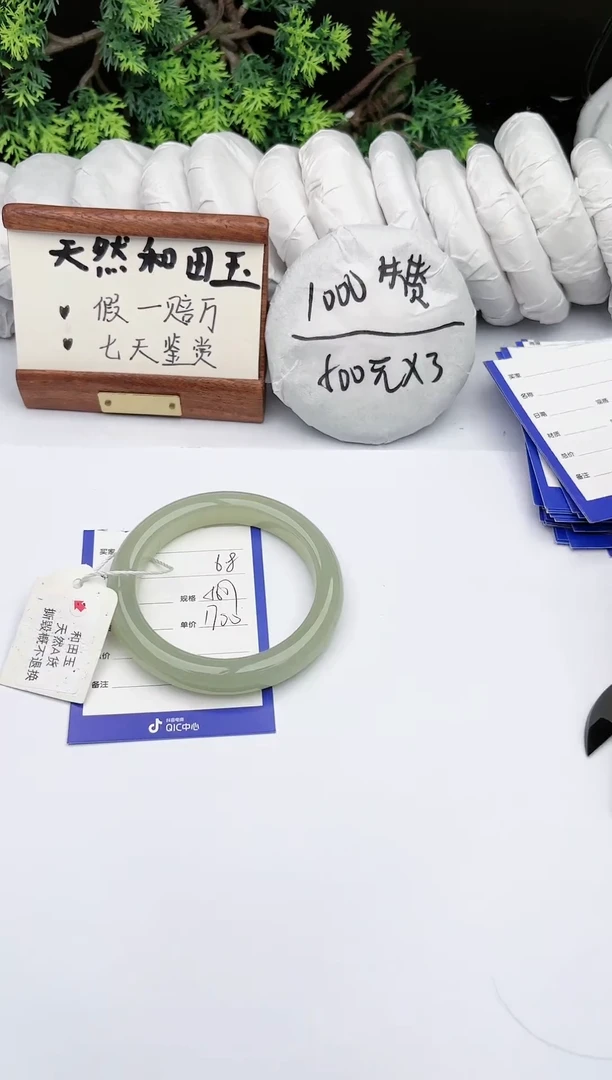 【闪购商品】和田玉手镯未镶嵌碧玉轩68