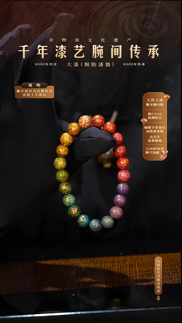 锦城大漆/手串/0.8cm*21 L060