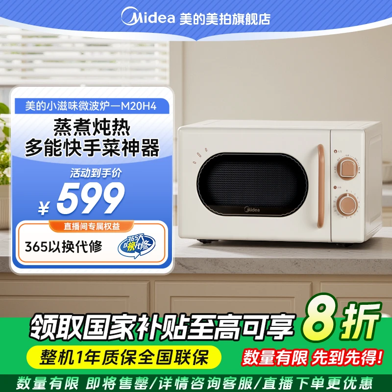 【补贴】美的小滋味微波炉蒸烤家用一级小型新款一体机M20H4