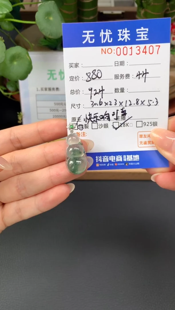 18K金镶嵌定制翡翠布****期Z401