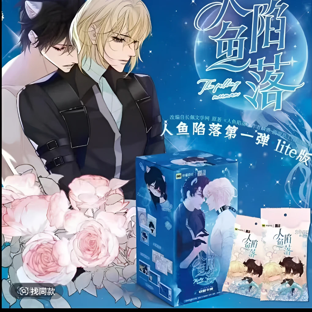 星熠文创【好价】人鱼陷落小说第一弹--lite版隐藏收藏卡潮玩【代拆】