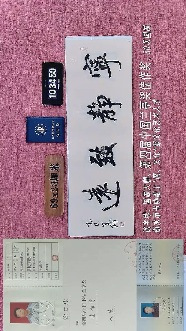 书法322         徐老师书法作品