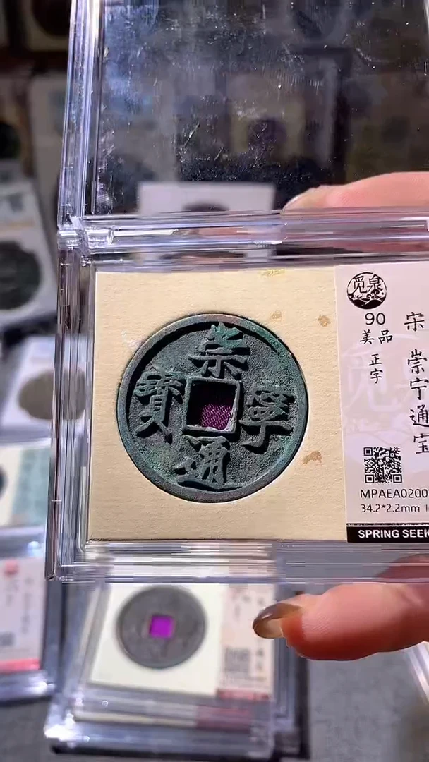 铜36评级币一眼大开门