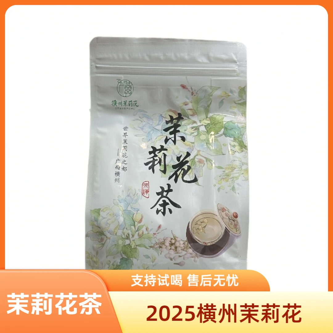 2025年横县横州茉莉花茶新花新茶袋装茶叶250g茉莉茶叶