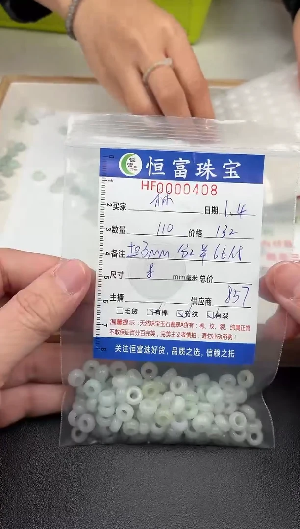 散珠翡翠林**雨甜甜圈外径卡8内径卡3左右408