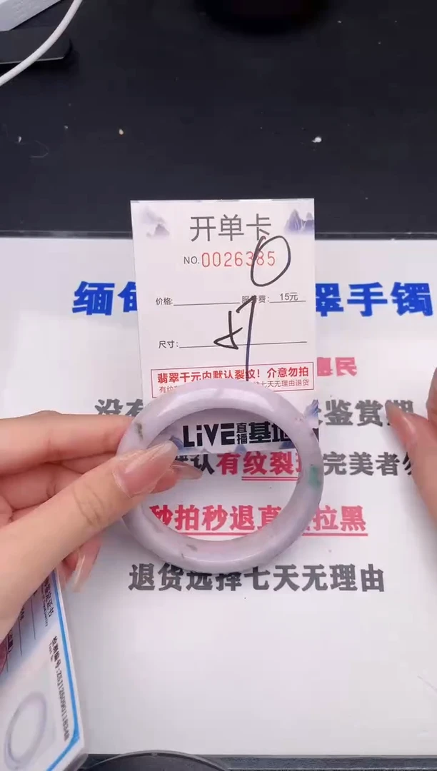 未镶嵌手镯翡翠85