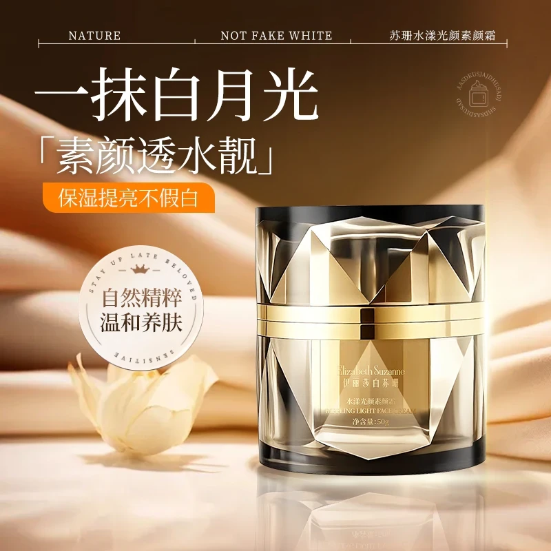 伊丽款水漾养颜素颜霜紧致抗皱提亮不卡粉水润保湿
