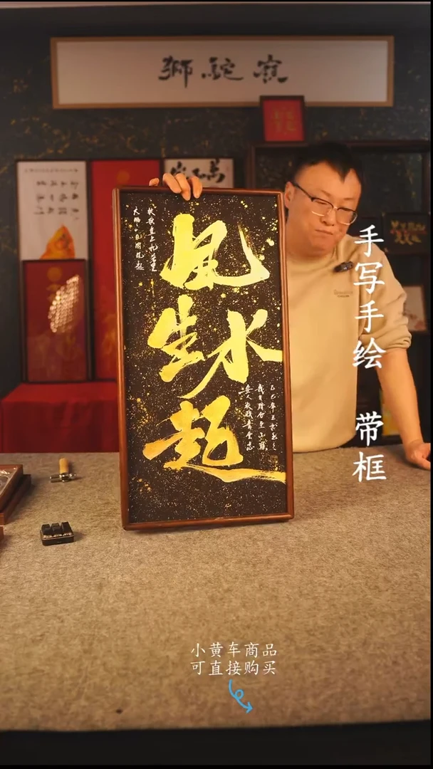 书法35*70 书法摆（挂）件 编号 新风生水起