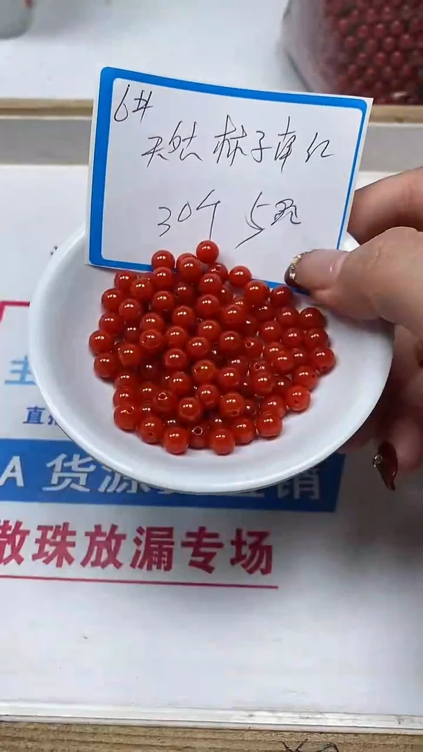 【闪购商品】南红玛瑙散珠未镶嵌C536 满肉南红6mm30个5元