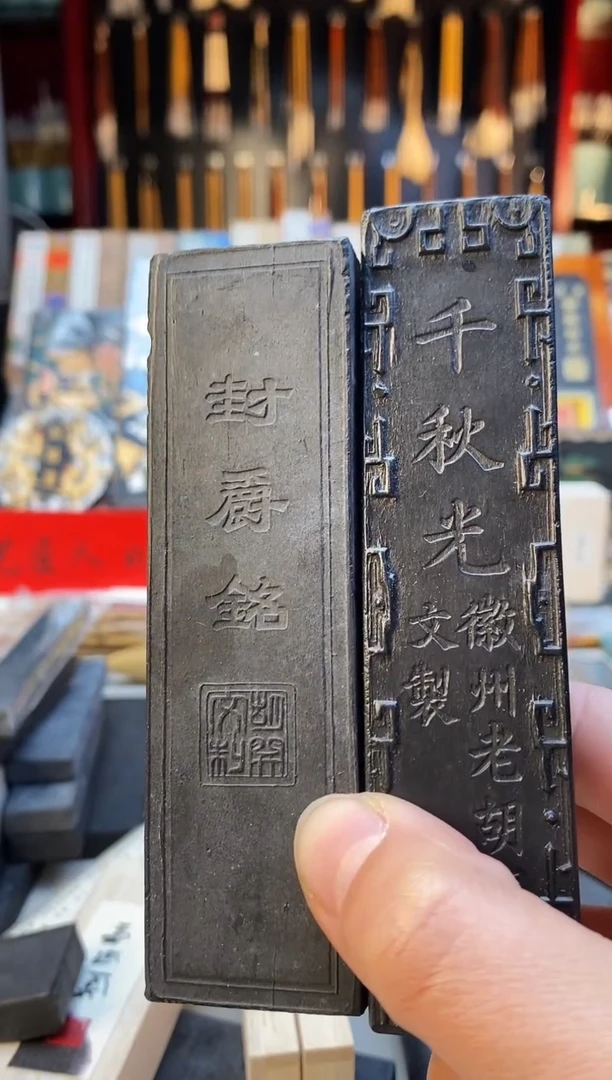 【闪购商品】02微瑕油烟松烟墨块无盒