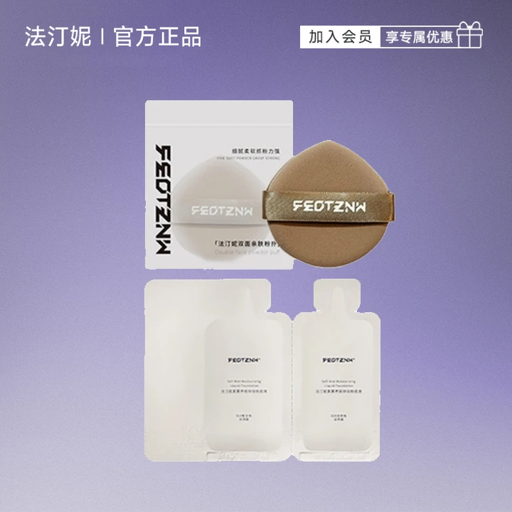 【试用装+粉扑】法汀妮三代粉底液持妆控油保湿干皮油皮不脱妆防水
