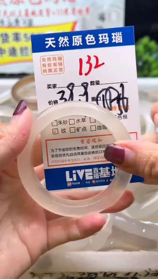 手镯玛瑙/玉髓未镶嵌132
