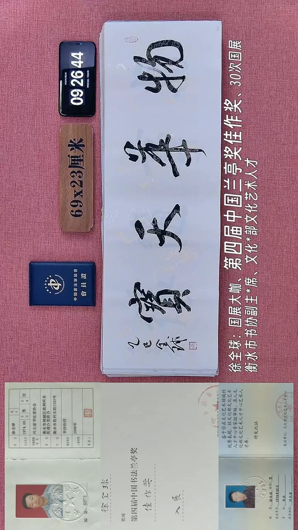 书法108    徐老师书法作品