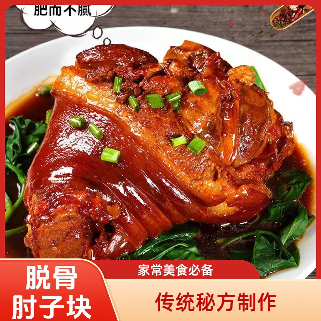 2包猪肘子块熟食肉类真空包装开袋即食五香猪蹄膀卤肉脱骨肘子块7