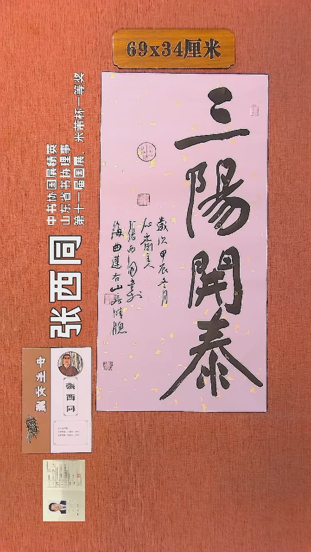 【闪购商品】书法334        张西同书法作品