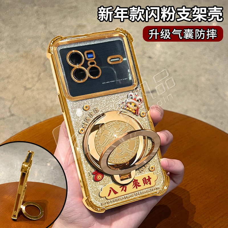 蛇年金色细闪电镀防摔适用【VIVO】x80pro旋转支架功能手机壳