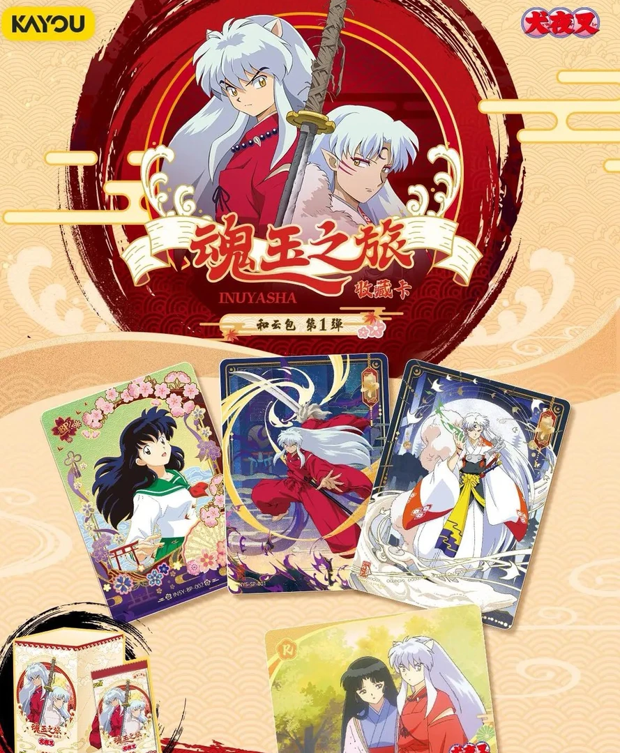 卡游【玩法合集】卡游《犬夜叉》魂玉之旅和云包1弹收藏卡(代拆)