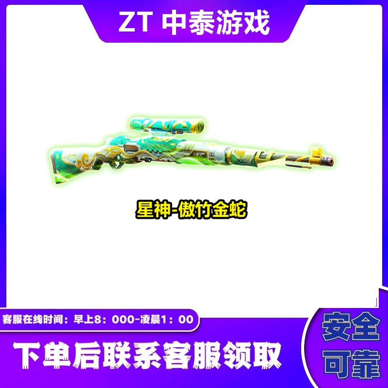穿越火线CF星神傲竹金蛇皮肤永久福利汇活动非璀璨巅峰幻神音效卡