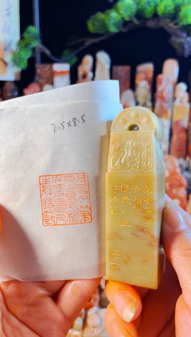 青田石印石手工篆刻《若有笔墨长相伴便是人生好时节》