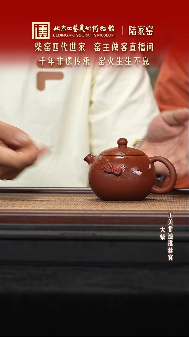 茶壶紫砂109 陶茶溯源紫砂溯源陆家窑