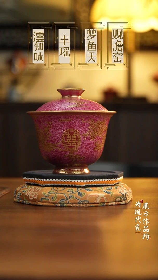 丰瑶陶瓷胭脂红扒花龙纹描金两才盖碗