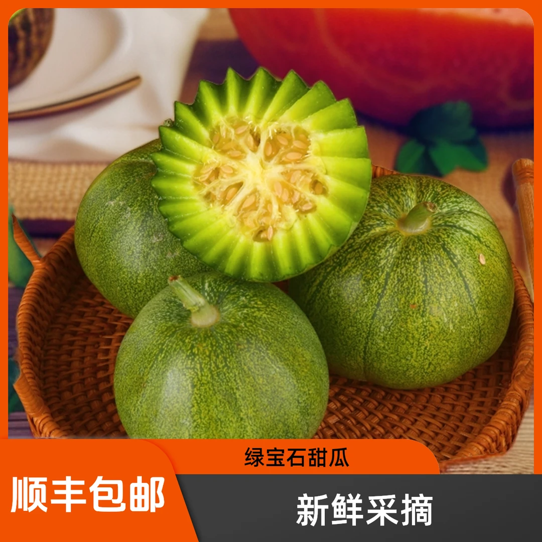 山东正宗绿宝石甜瓜脆甜香瓜现摘现发新鲜应季水果2.7-4.5斤CX