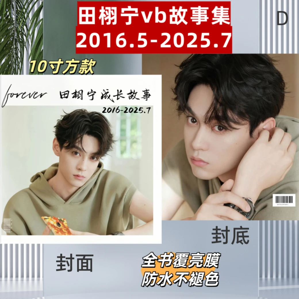 田栩宁梓渝vb成长故事集田栩宁梓渝2026双面歌词台历两天左右发货