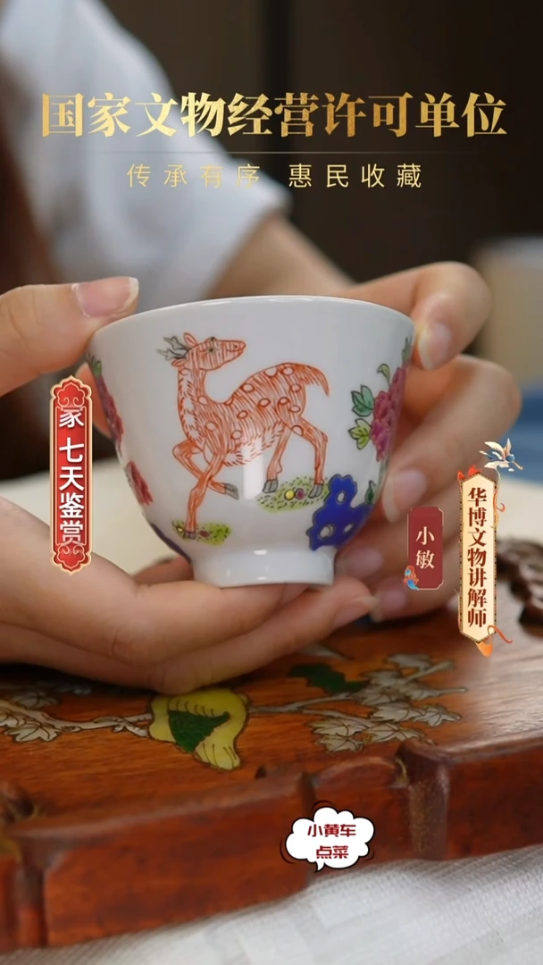 清杯103矾红彩鹿纹花卉铃铛杯