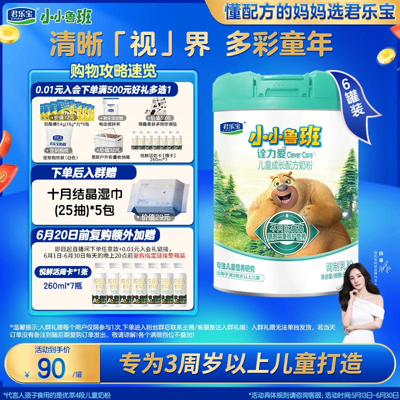 【杨幂推荐】君乐宝小小鲁班诠力爱4段800g*6罐玉米黄质儿童奶粉