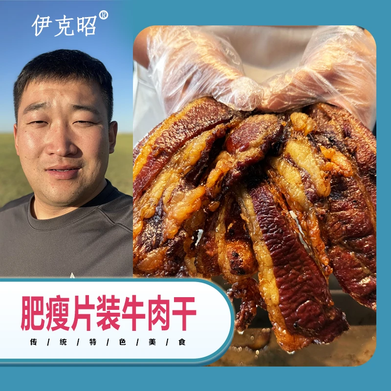 伊克昭内蒙古现烤肥瘦牛胸口片装牛肉干现烤牛肉干（干度：半干）