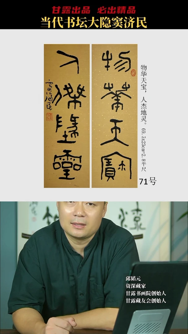 书法窦济民71号6963号甘露美术馆