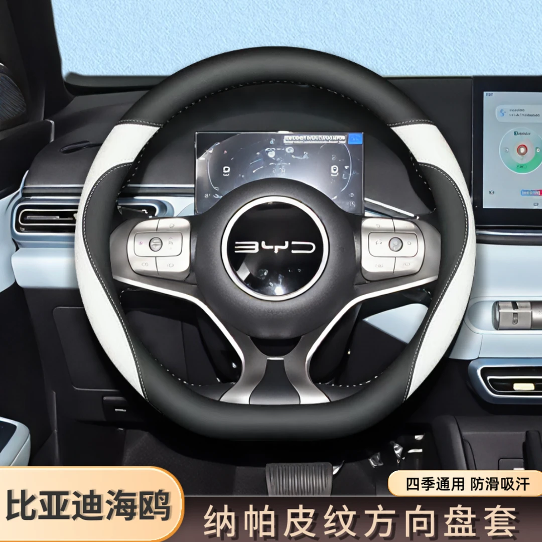 适用于比亚迪海鸥方向盘套海豹06dmi海豚海狮超薄防滑纳帕皮把套