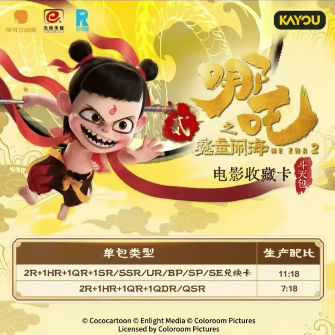 卡游【抓猪】卡游哪吒之魔童闹海EX版 电影收藏卡 斗天包