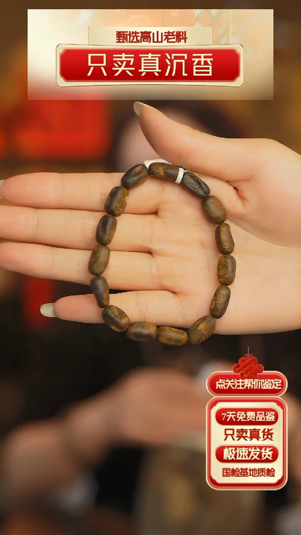 【闪购商品】沉香手串智慧沉香板头料手串单圈