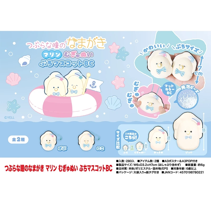 YELL小眼睛生蚝沙滩系列7m毛绒挂件领结牡蛎吊饰