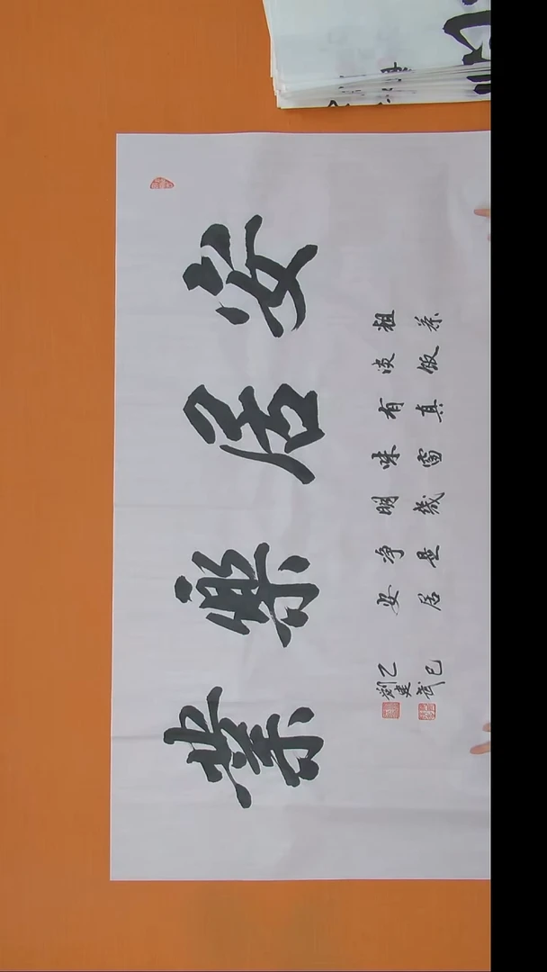 书法刘建武老师手写精品138*68