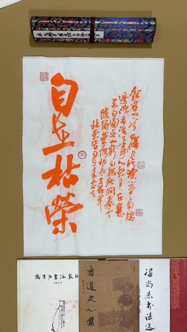 书法冯尚杰老师书法福利