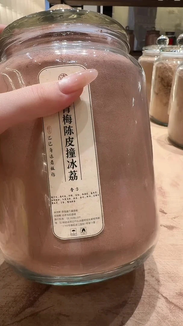 香粉青梅陈皮撞冰荔玻璃罐700克
